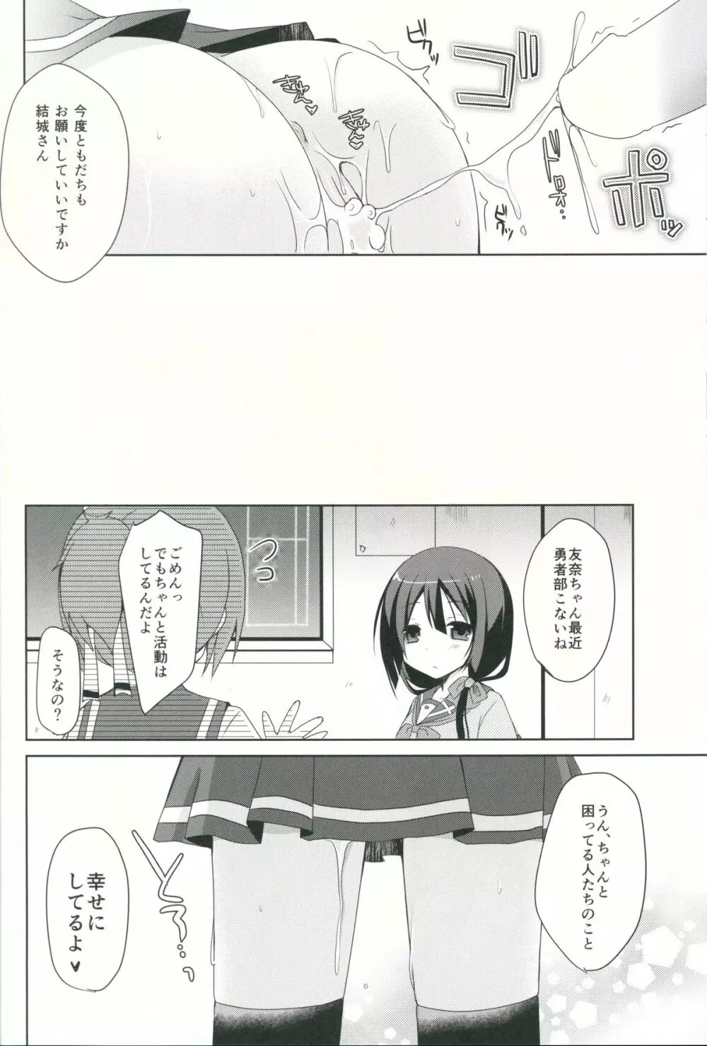 結城●奈とセックスする Page.19