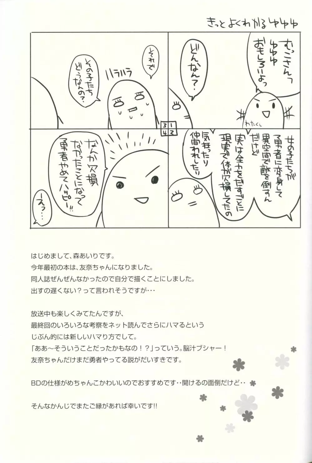 結城●奈とセックスする Page.20