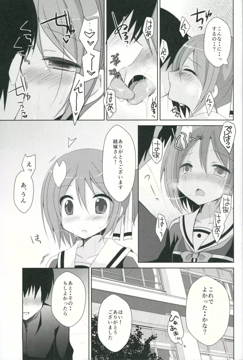 結城●奈とセックスする Page.6