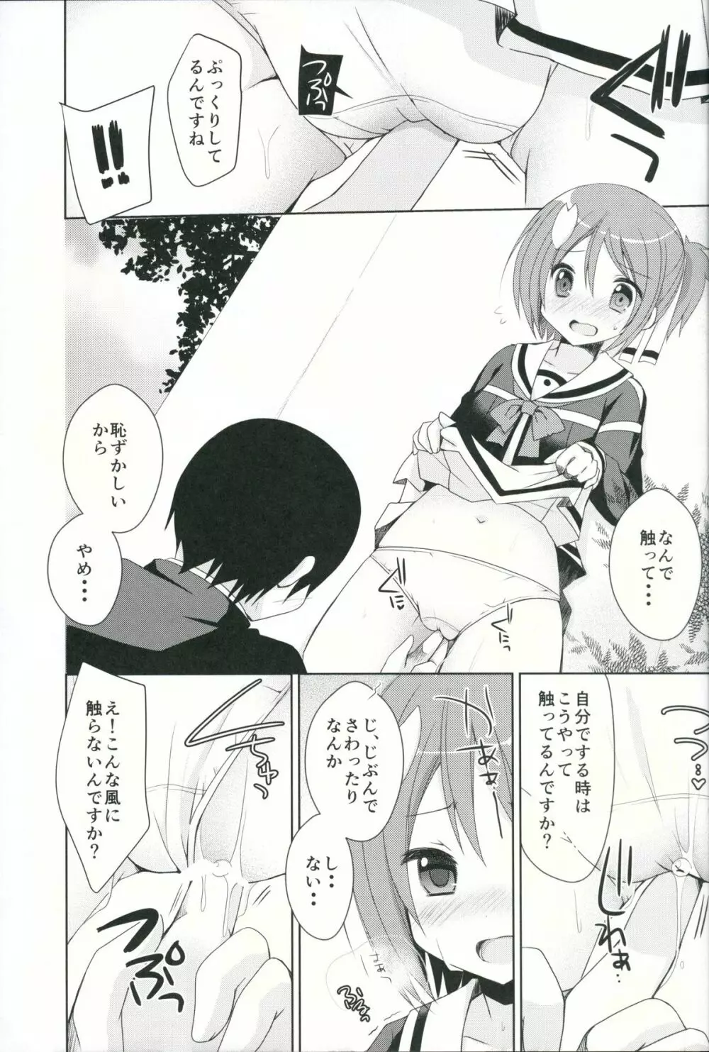 結城●奈とセックスする Page.8