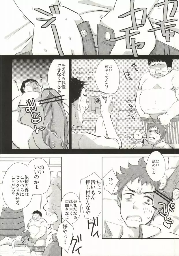 すぐしまはやくえっちしろ! Page.14