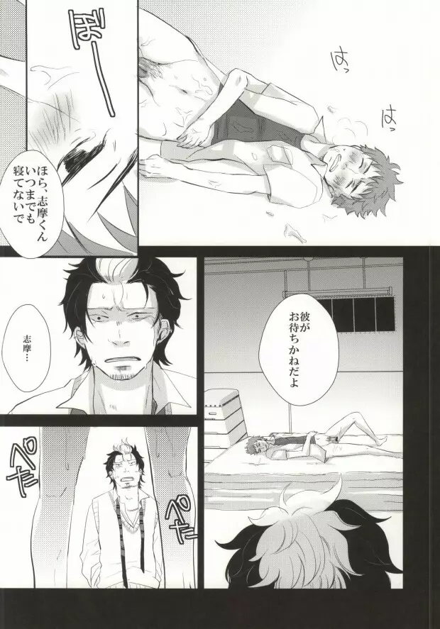 すぐしまはやくえっちしろ! Page.22