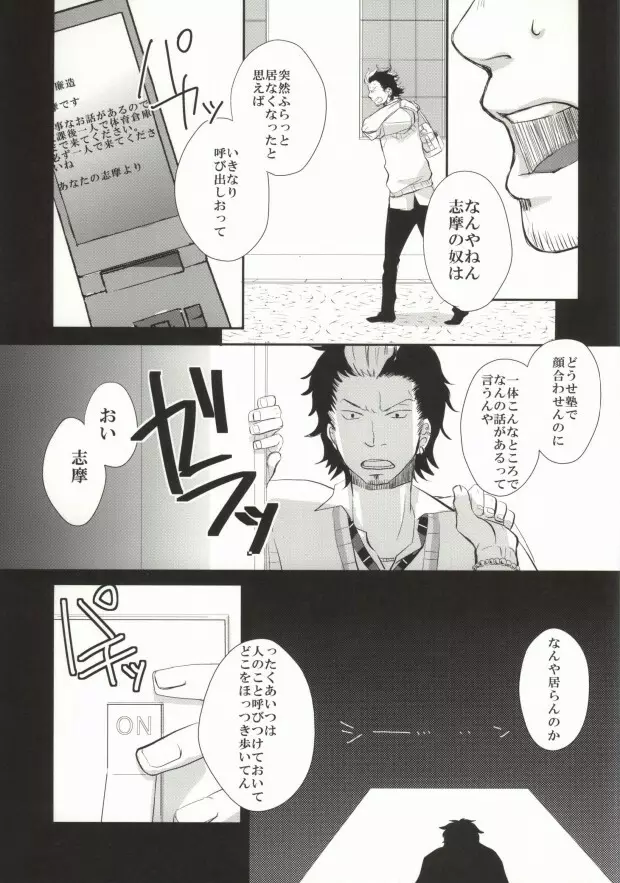 すぐしまはやくえっちしろ! Page.3