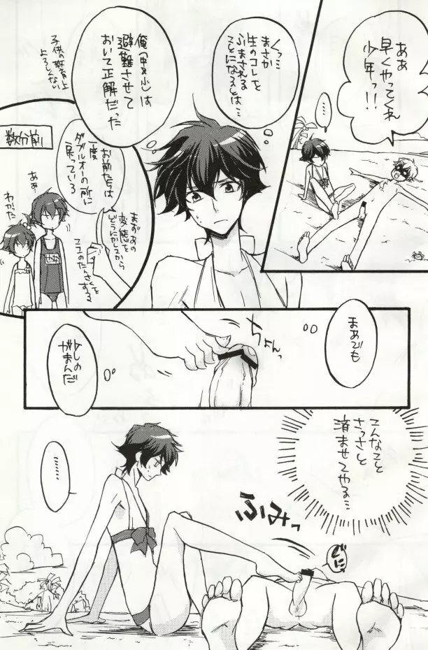 トリプルエス Page.13