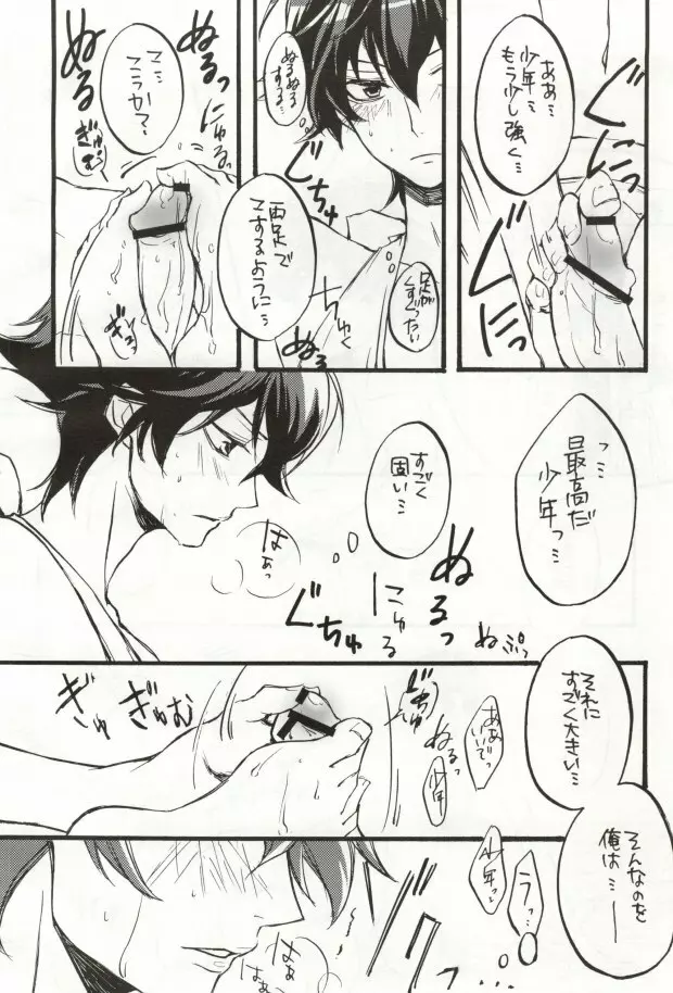 トリプルエス Page.14