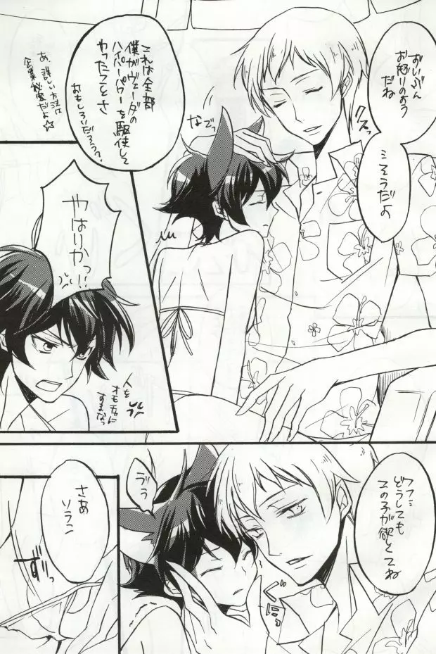 トリプルエス Page.23