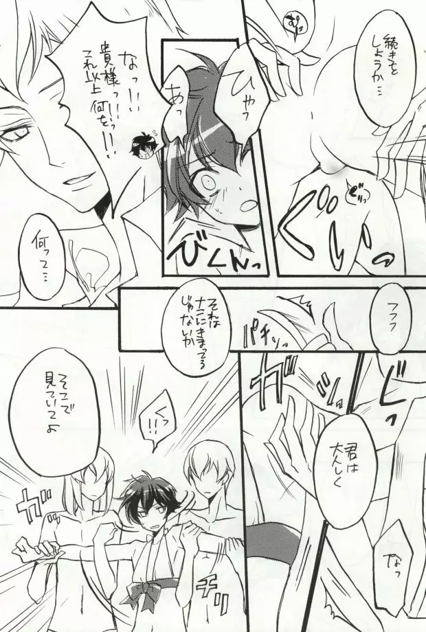 トリプルエス Page.24