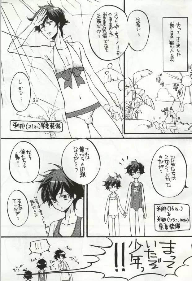 トリプルエス Page.5