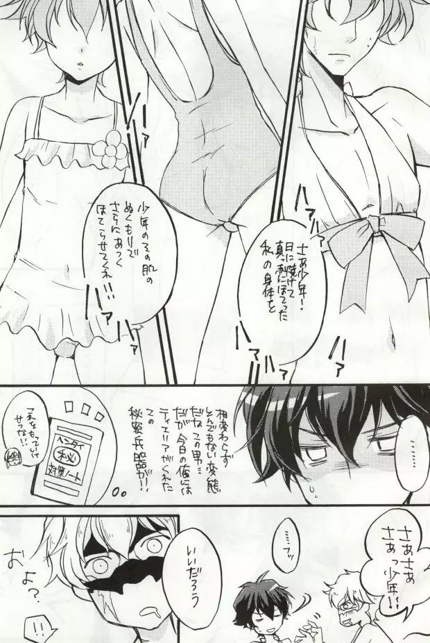 トリプルエス Page.7