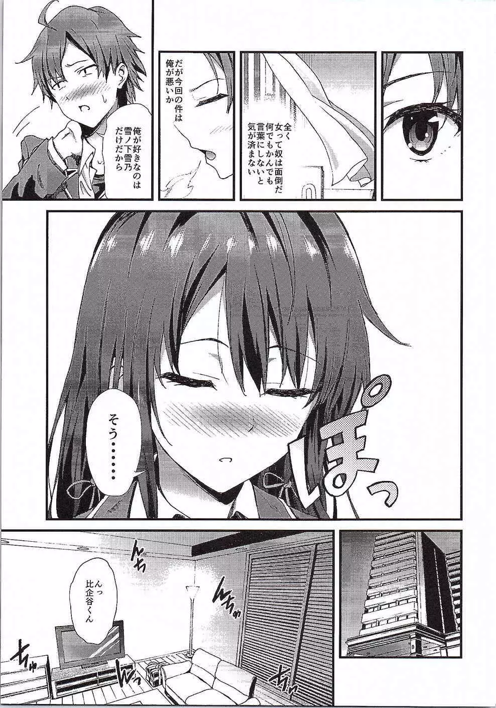 やはり俺は変態ラブコメがいい。3 Page.4