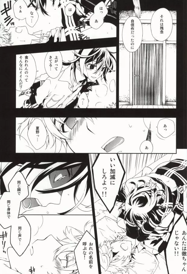 NEW WORLD END Page.7