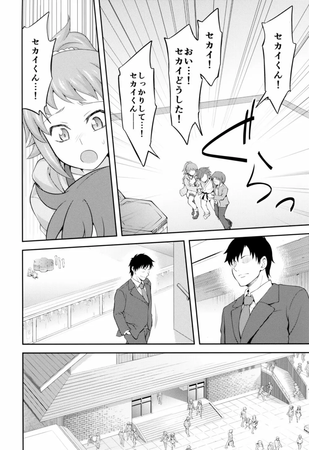 拉致、輪姦、フミナ先輩 Page.3