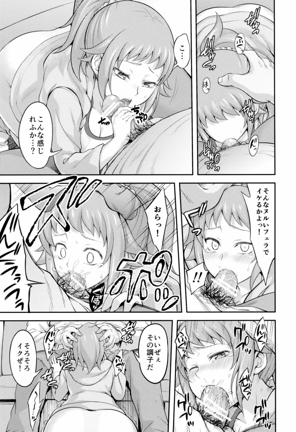 拉致、輪姦、フミナ先輩 Page.8