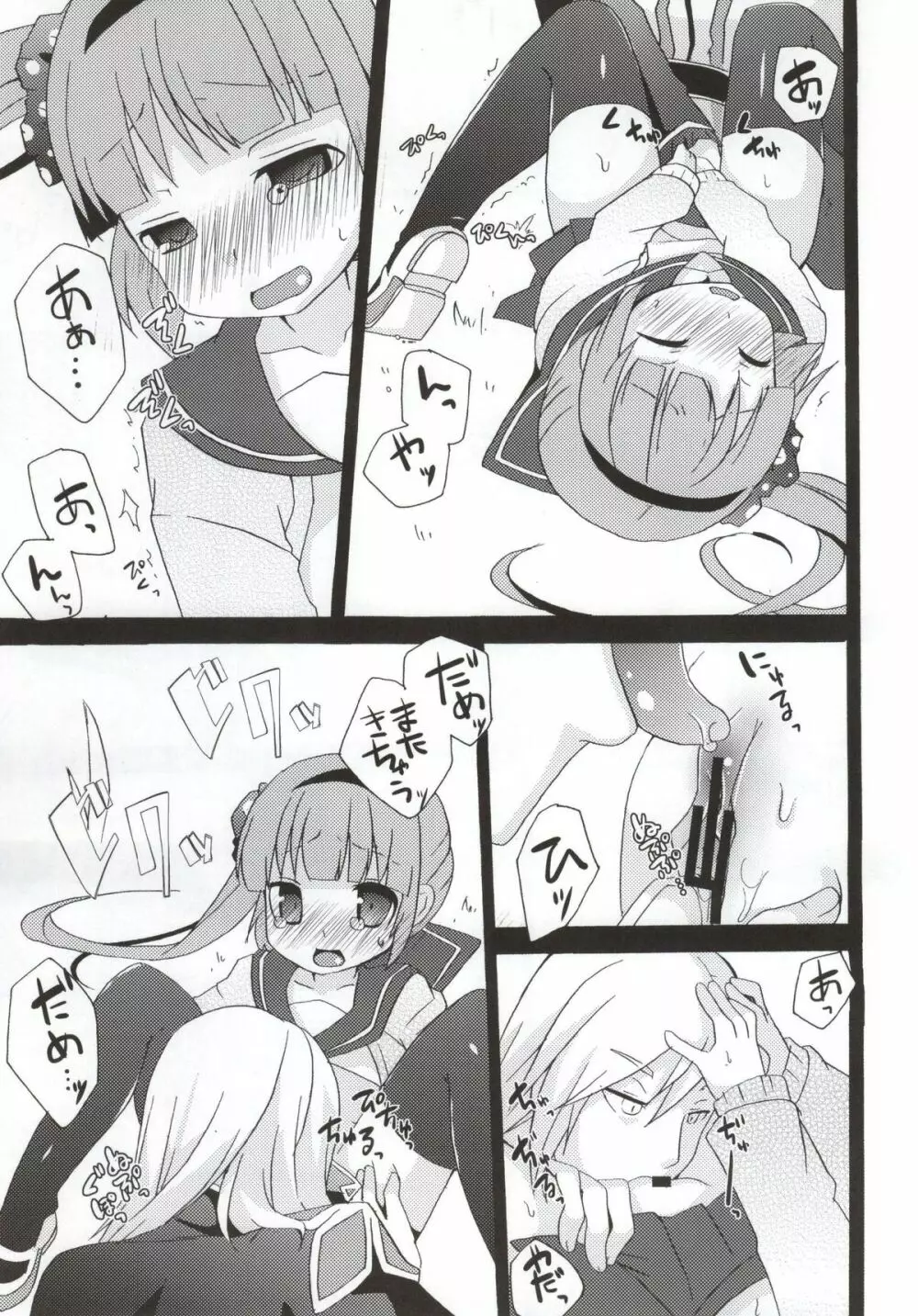 意地悪しないで! Page.15