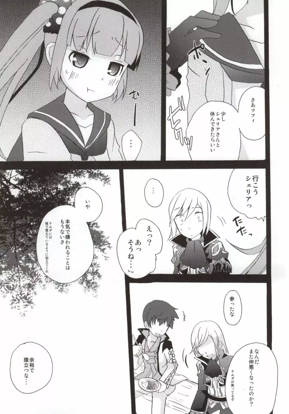 意地悪しないで! Page.23