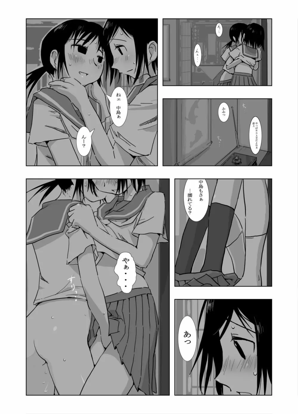 Kakurenbo Page.6