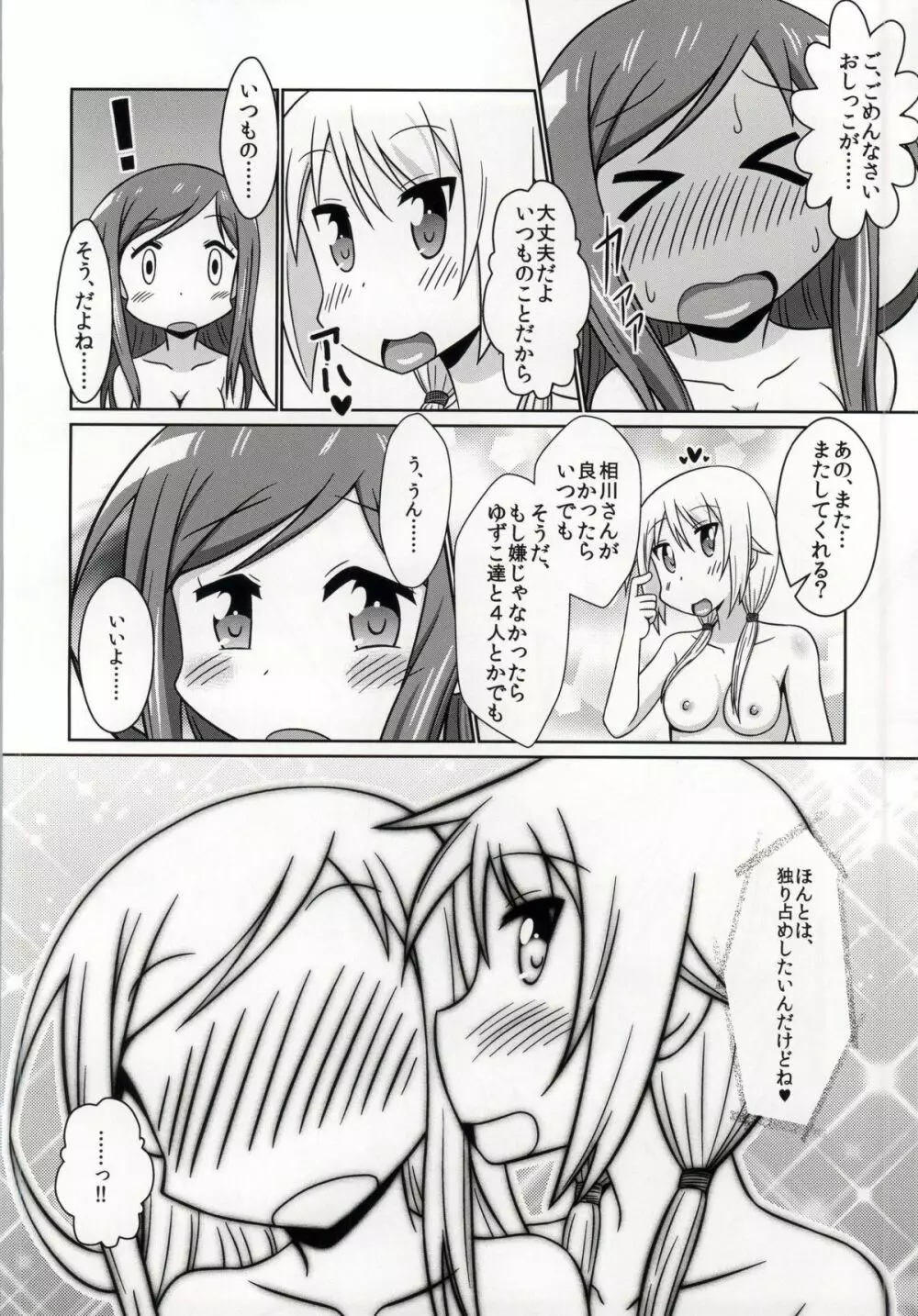 ゆゆ式ことはすばらしきかな 3 Page.23