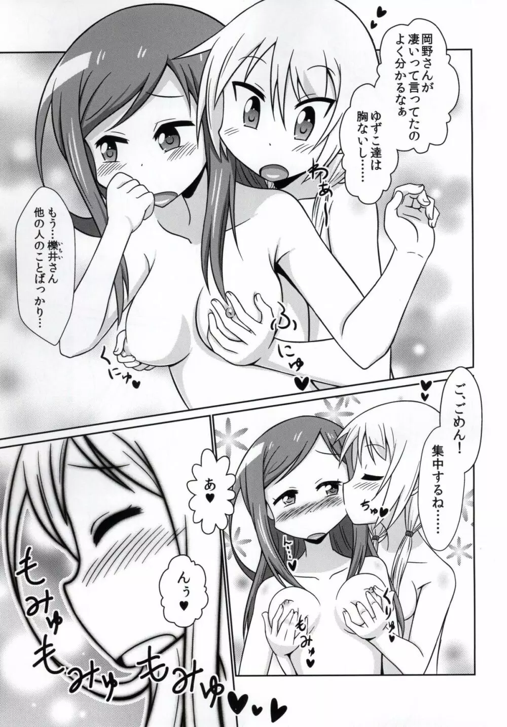 ゆゆ式ことはすばらしきかな 3 Page.8