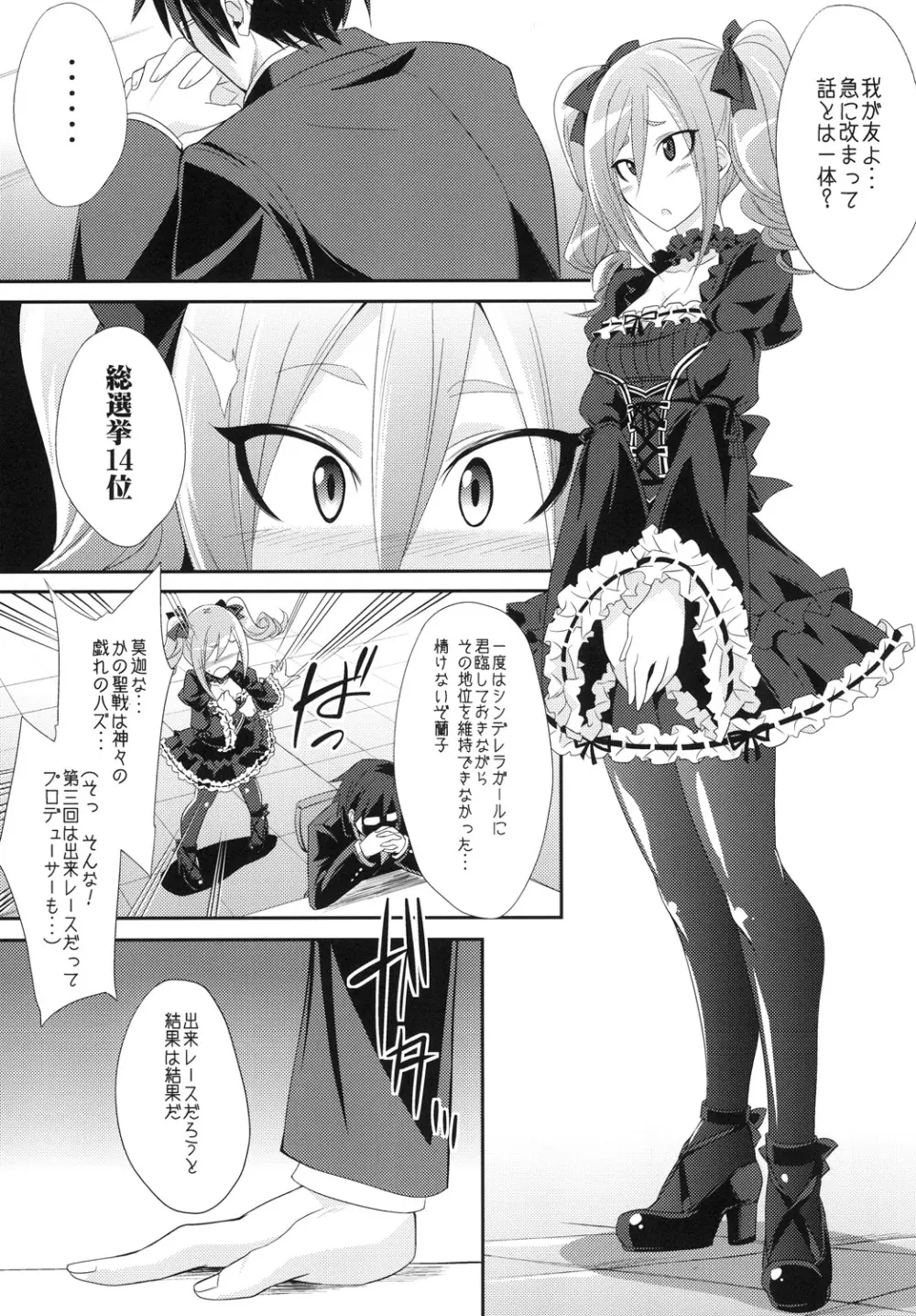 神崎蘭子を性的に改造する Page.3