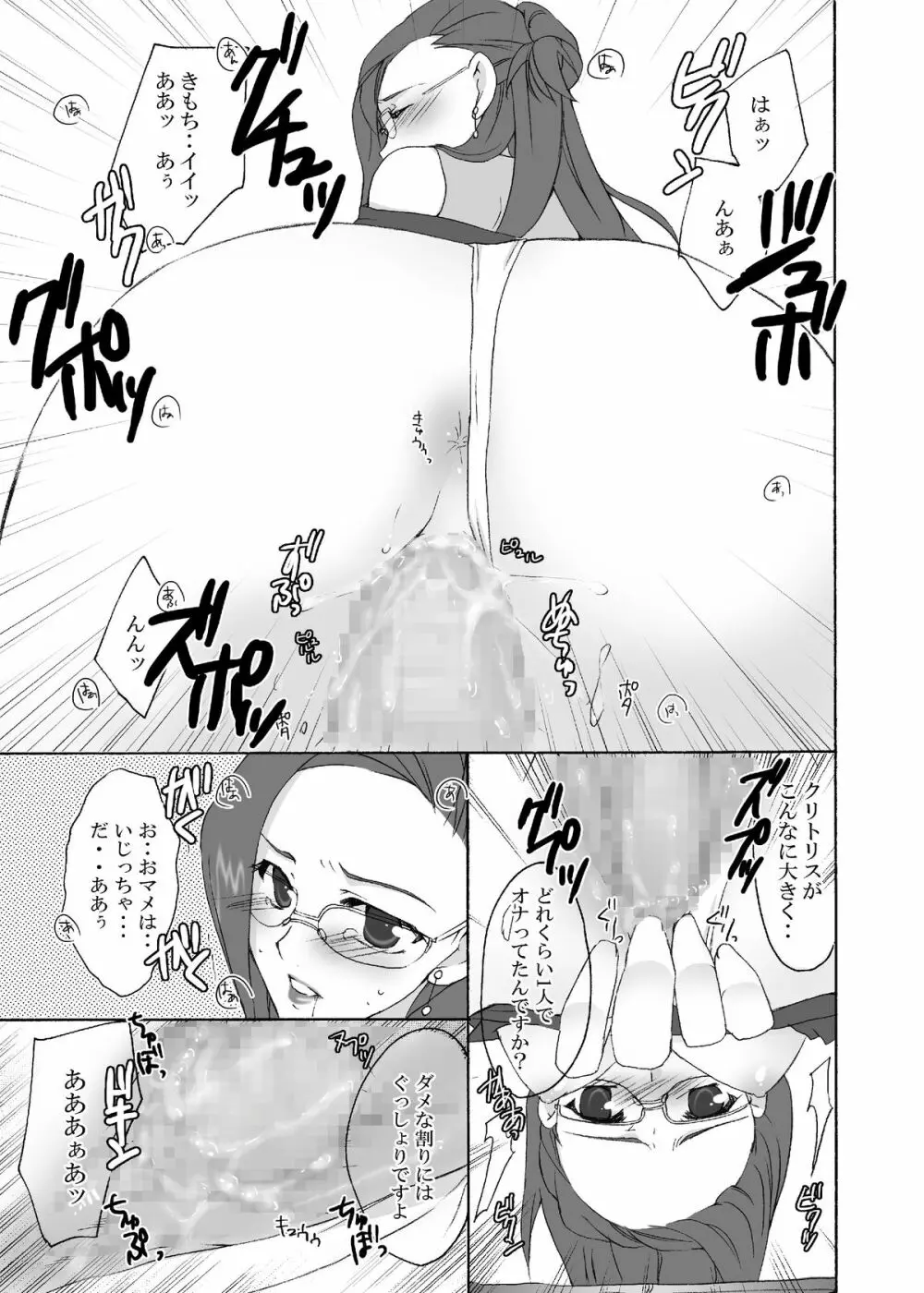 グレイスフロンティア Page.17