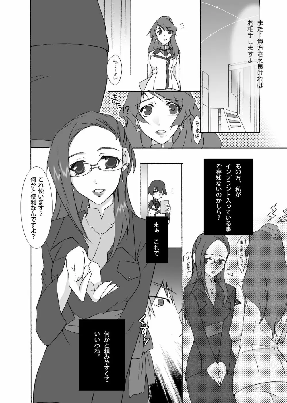 グレイスフロンティア Page.20