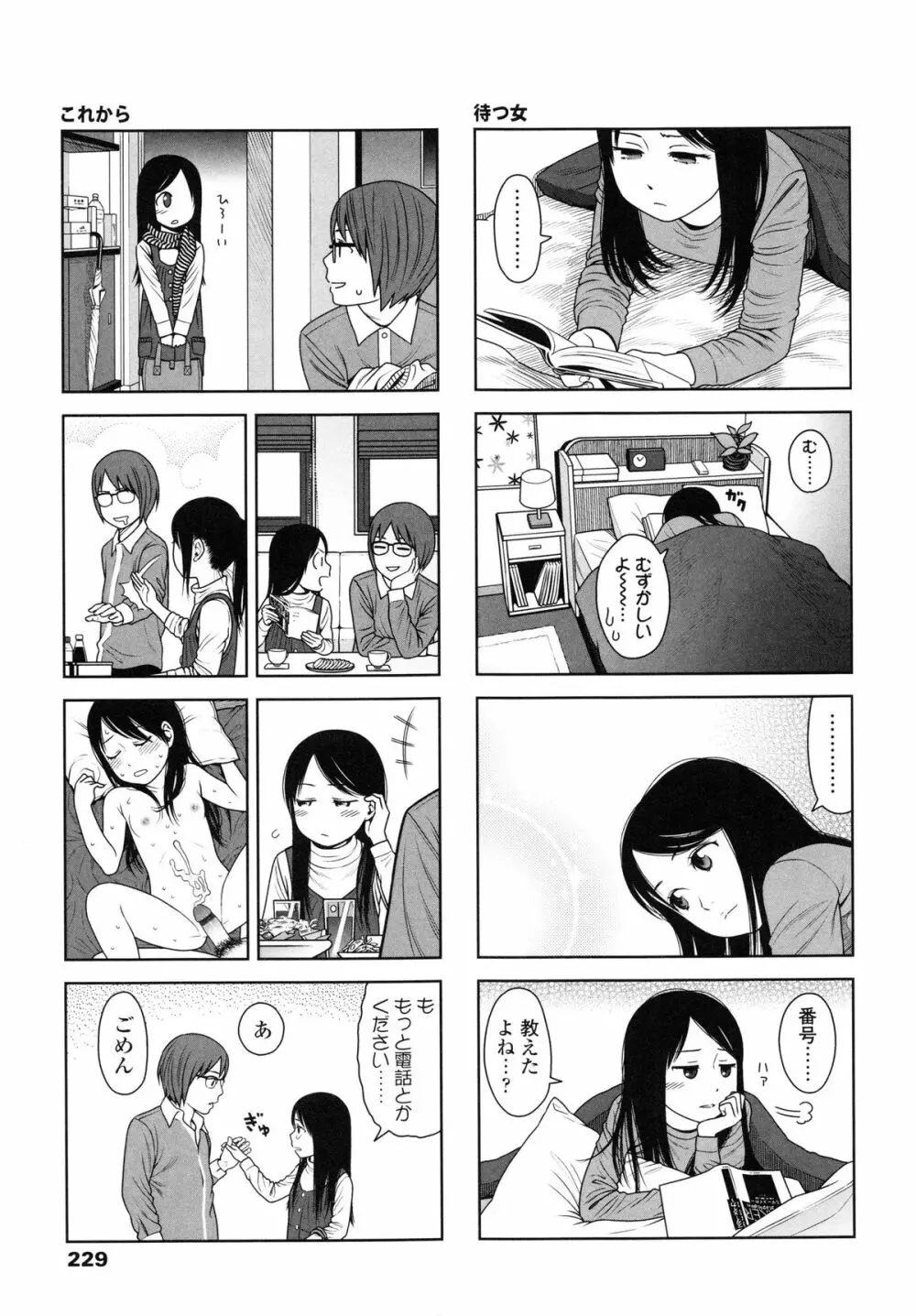 Japanese Preteen Suite Page.233