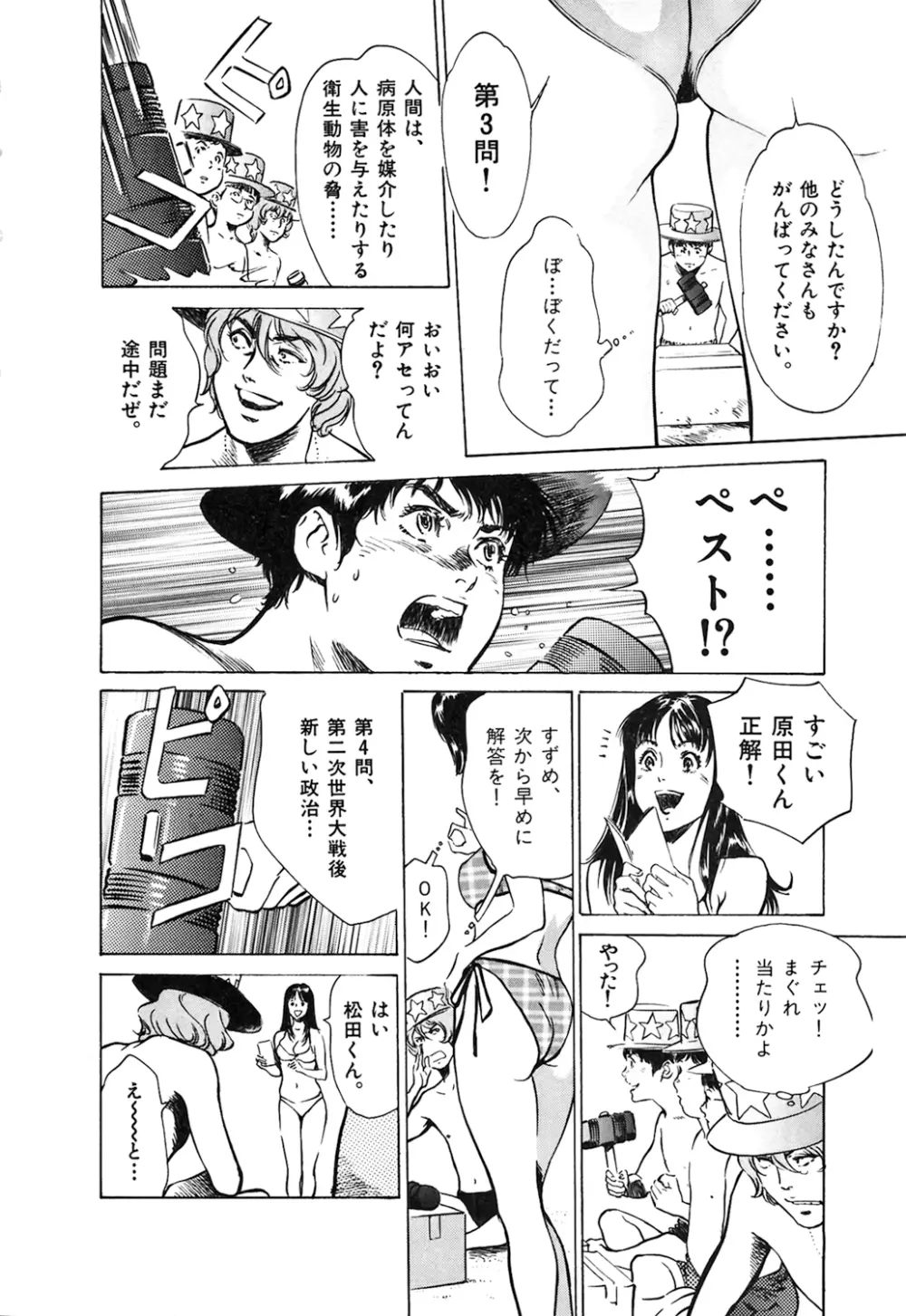 東大受驗專門寮 ああつばめ莊 Page.111