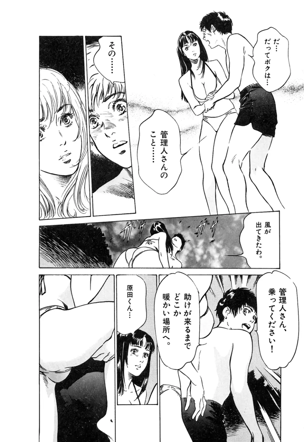 東大受驗專門寮 ああつばめ莊 Page.119