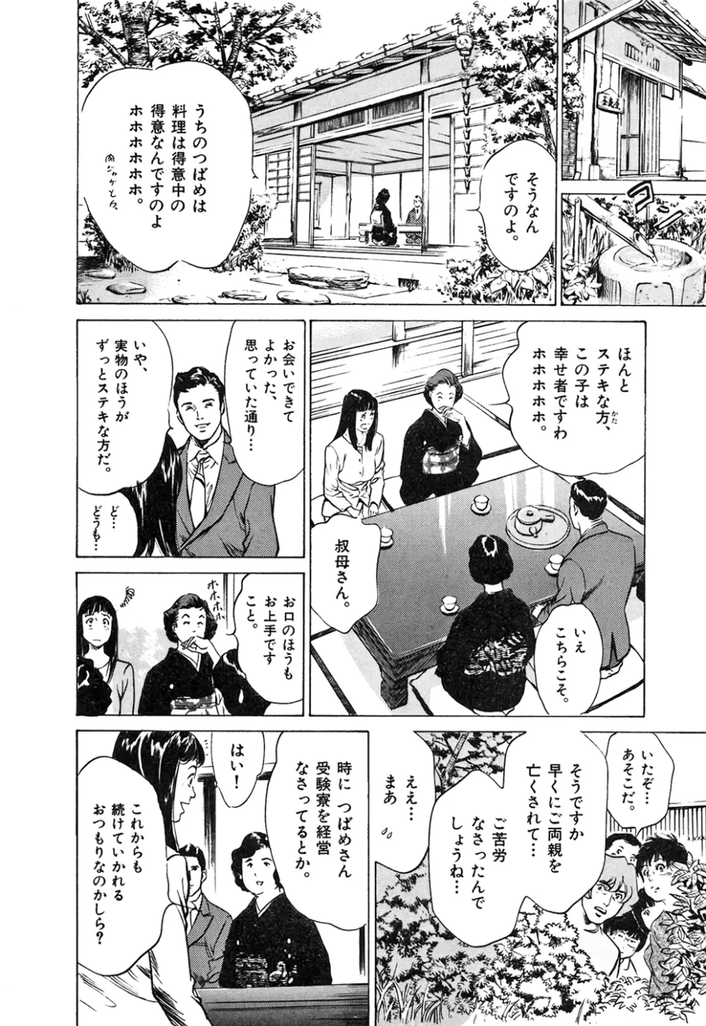 東大受驗專門寮 ああつばめ莊 Page.155