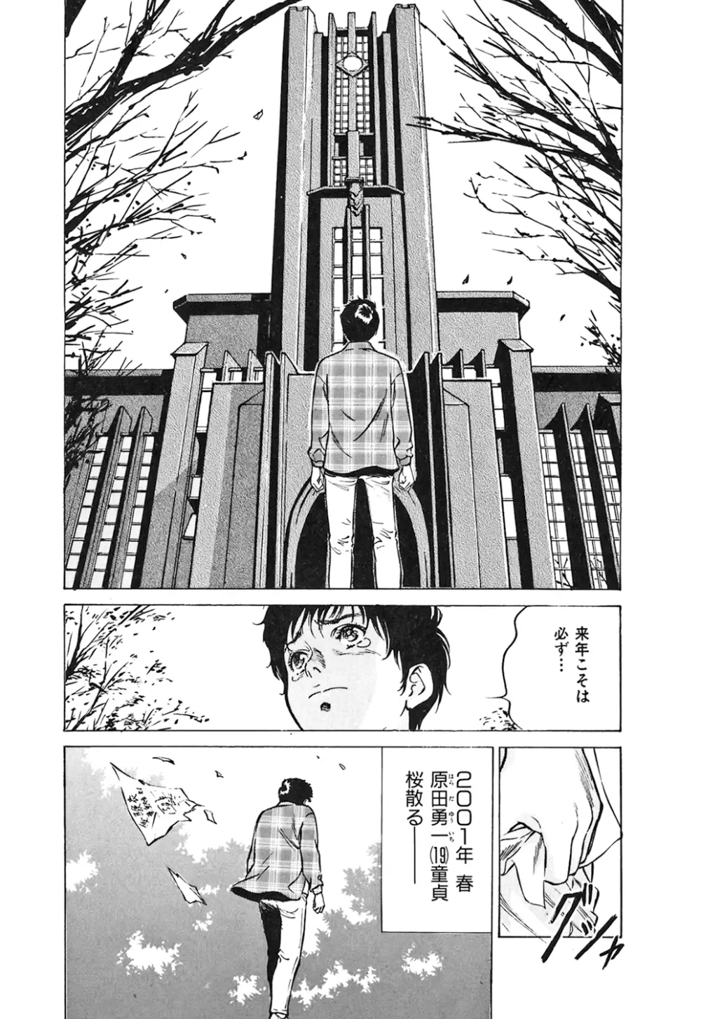 東大受驗專門寮 ああつばめ莊 Page.5