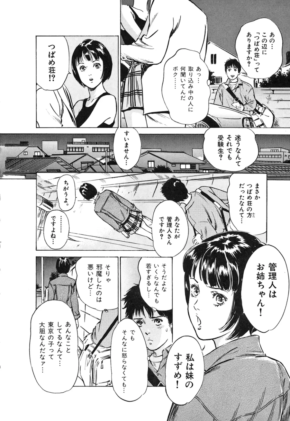 東大受驗專門寮 ああつばめ莊 Page.8