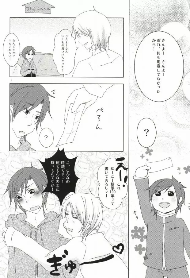 トゥー シャイ シャイ ボーイ Page.2