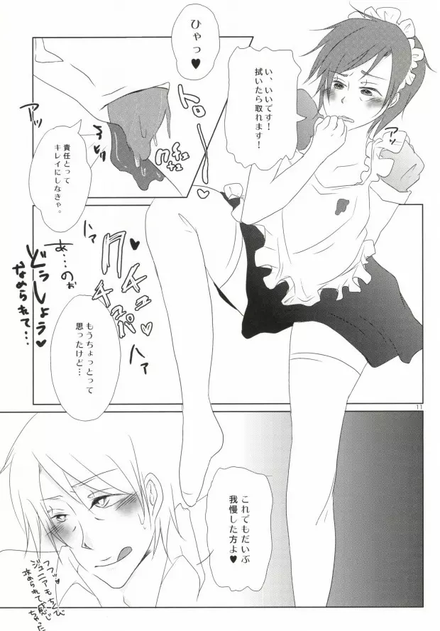 トゥー シャイ シャイ ボーイ Page.9