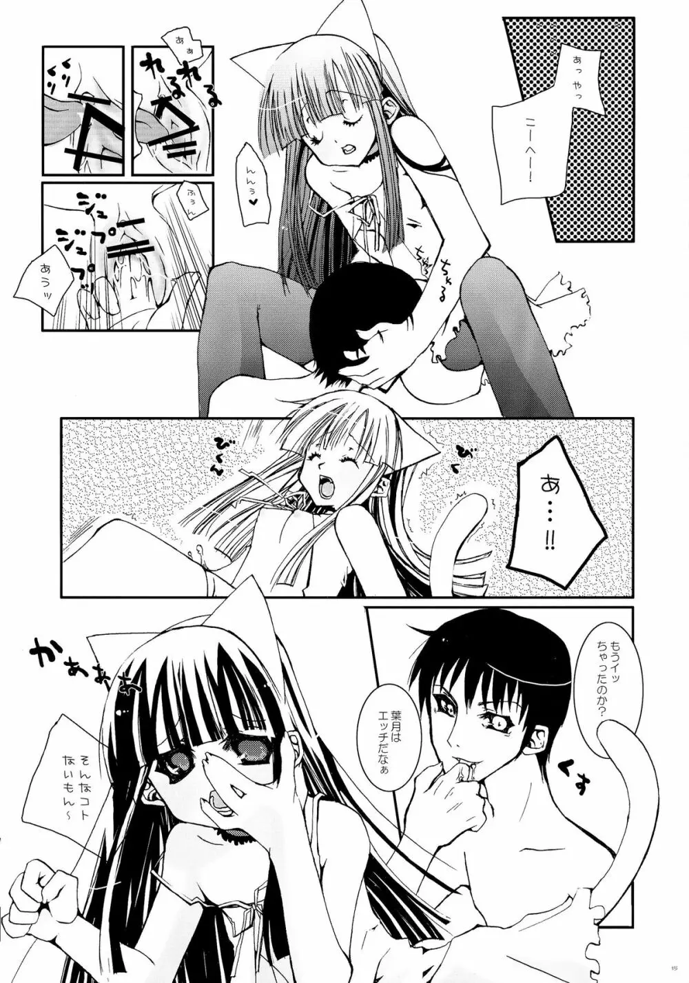 満月のせいじゃない。 Page.15