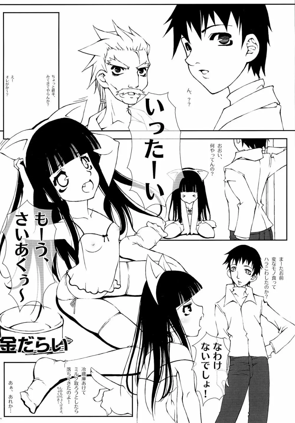 満月のせいじゃない。 Page.24