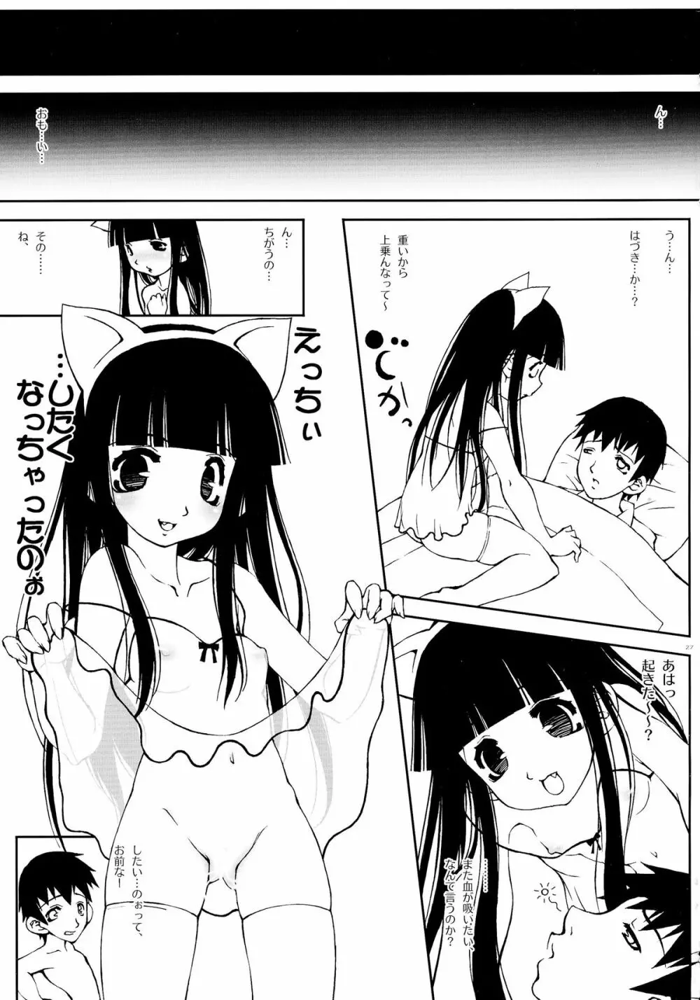 満月のせいじゃない。 Page.27