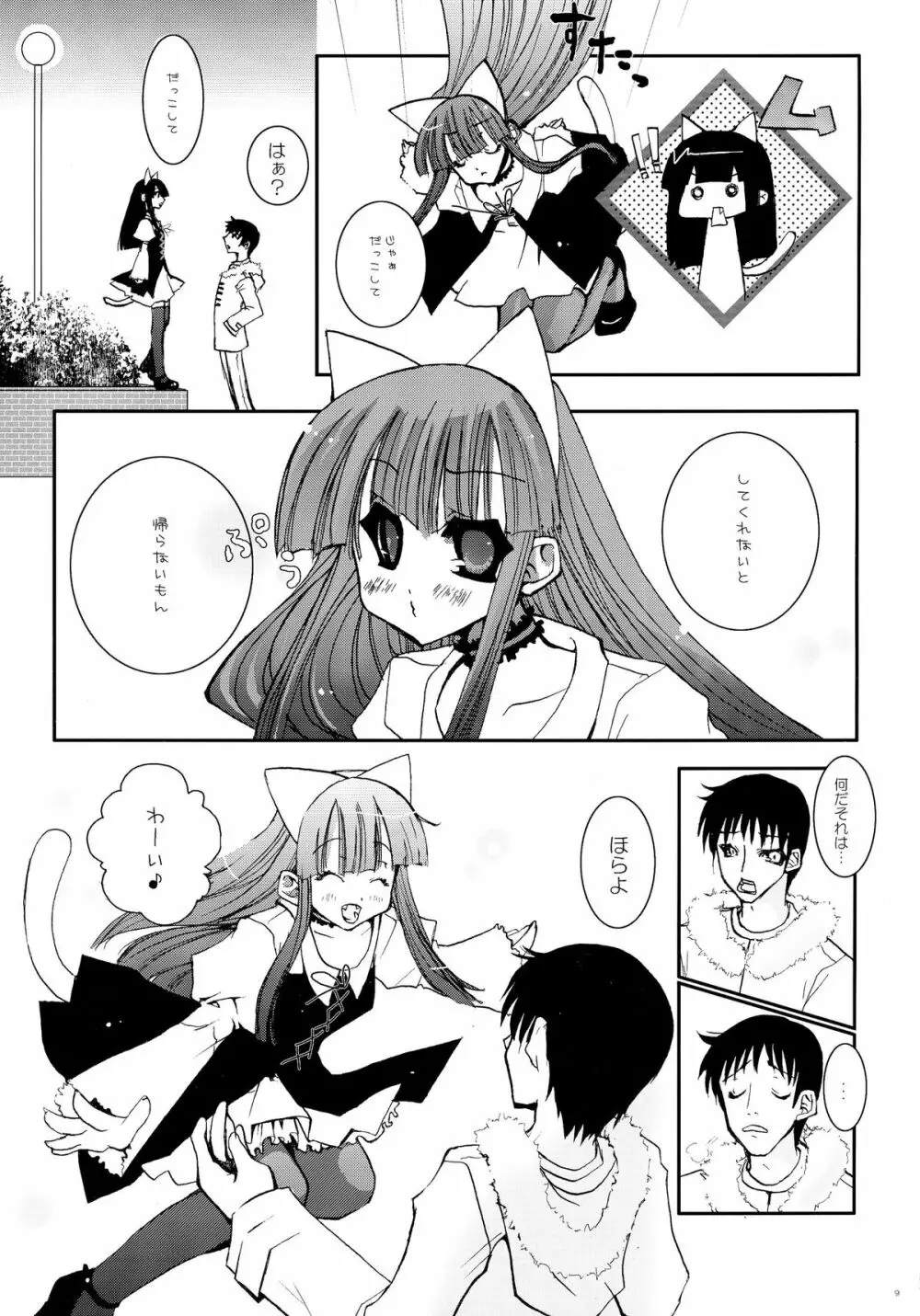 満月のせいじゃない。 Page.9