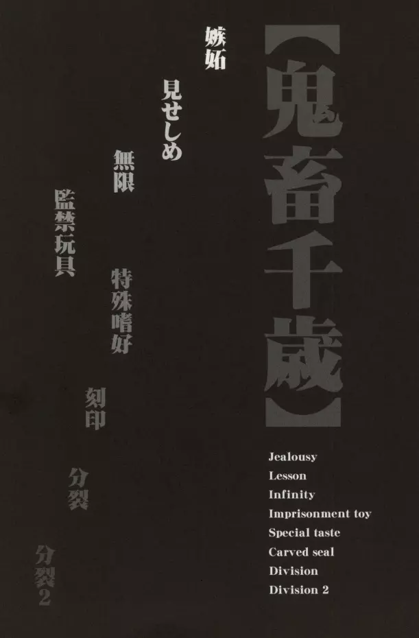 鬼畜千歳 Page.2