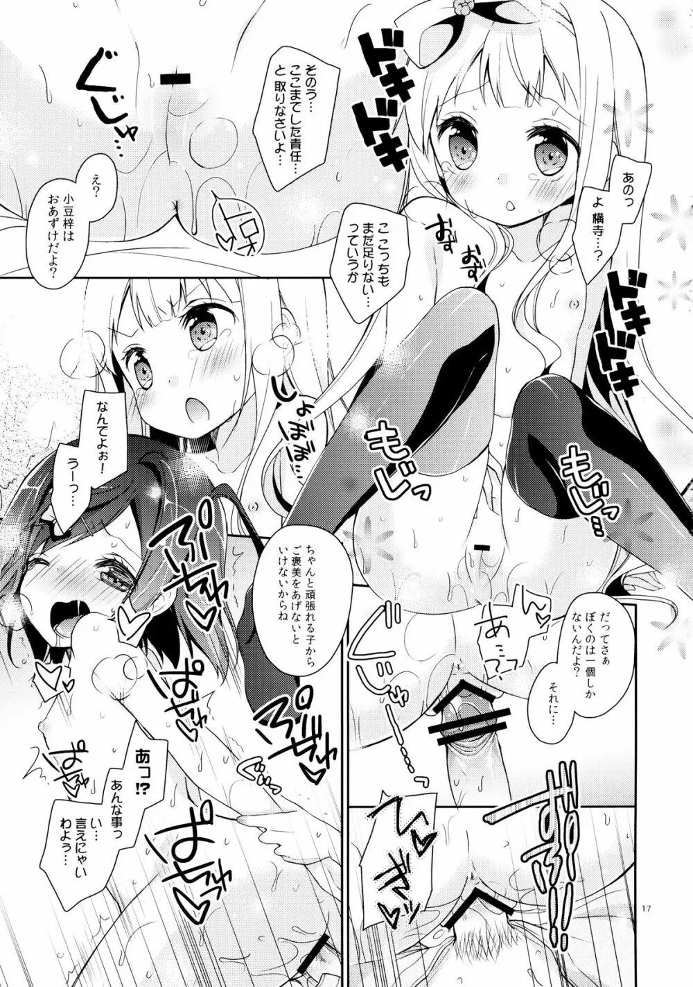 つっこちゃんとこまめちゃんの身体を隅々まで調べちゃう本 Page.17