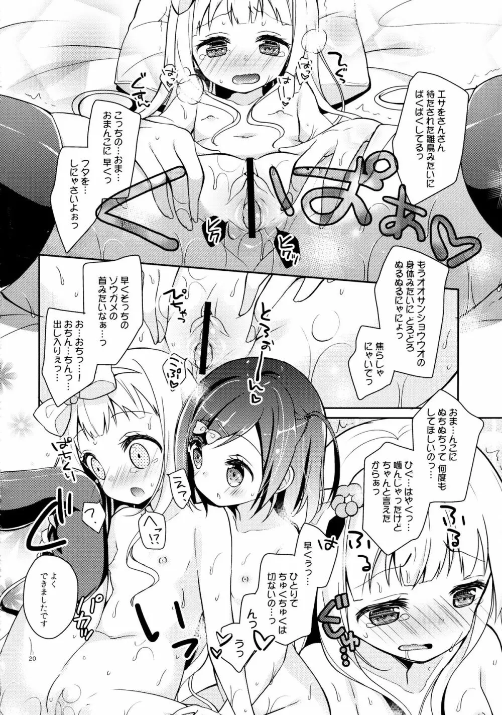 つっこちゃんとこまめちゃんの身体を隅々まで調べちゃう本 Page.20