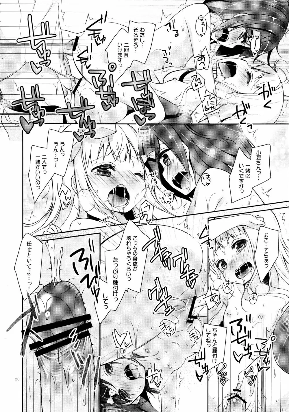 つっこちゃんとこまめちゃんの身体を隅々まで調べちゃう本 Page.26