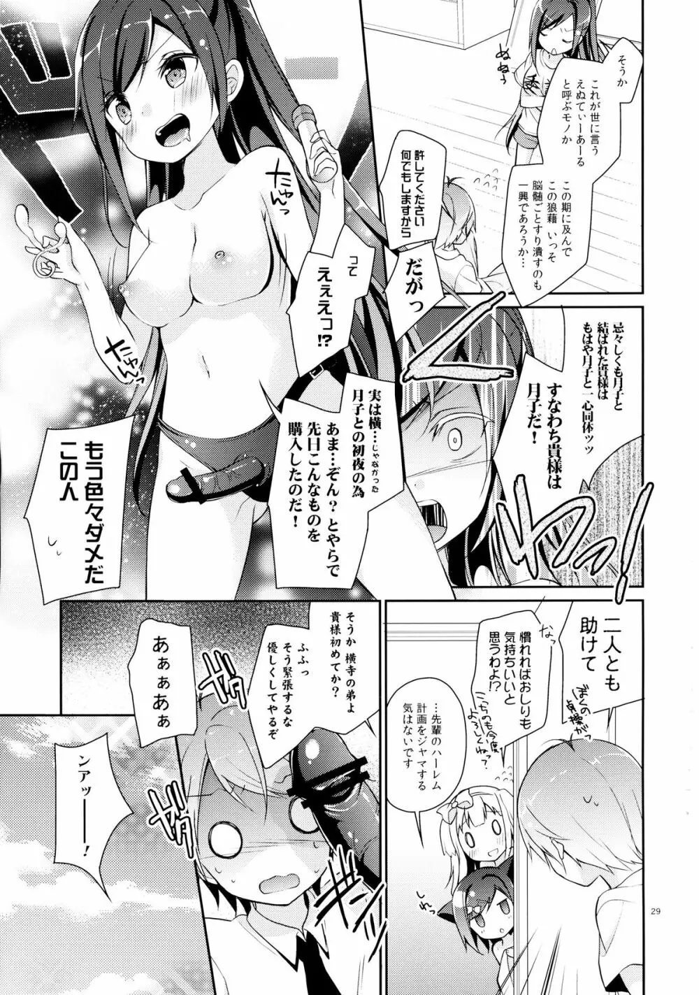 つっこちゃんとこまめちゃんの身体を隅々まで調べちゃう本 Page.29