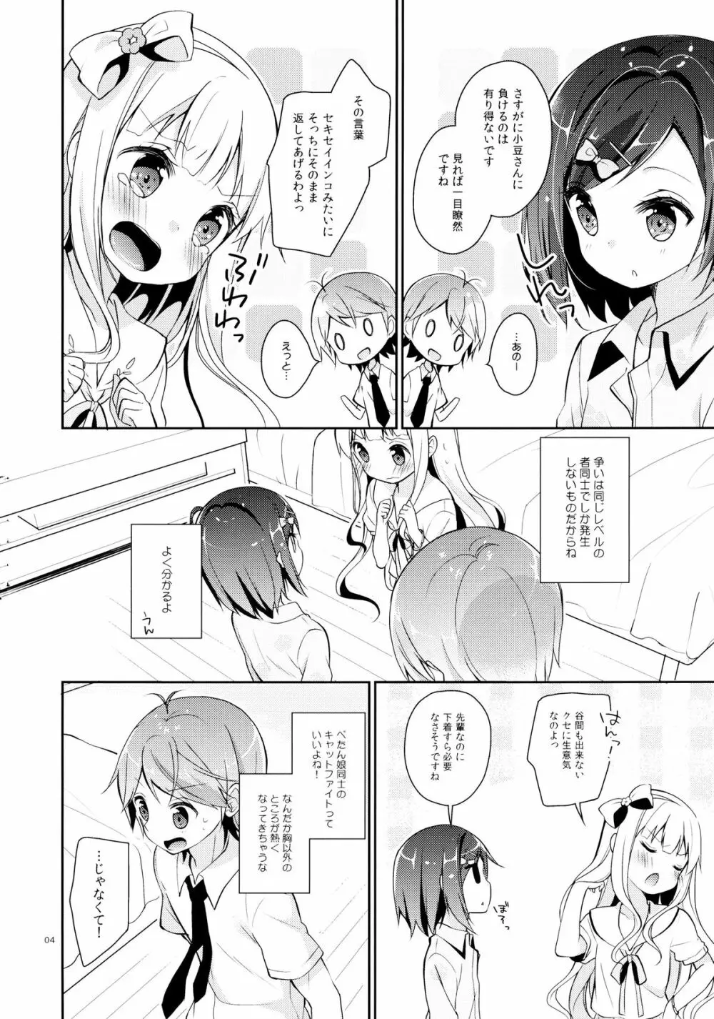 つっこちゃんとこまめちゃんの身体を隅々まで調べちゃう本 Page.4