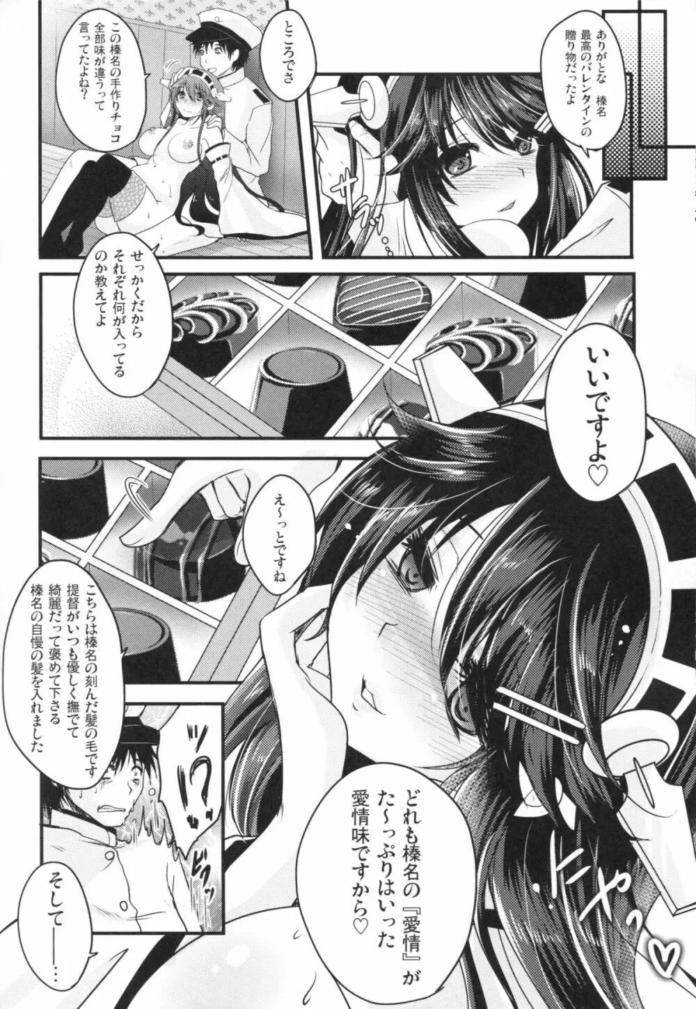 深愛ショコラ Page.19
