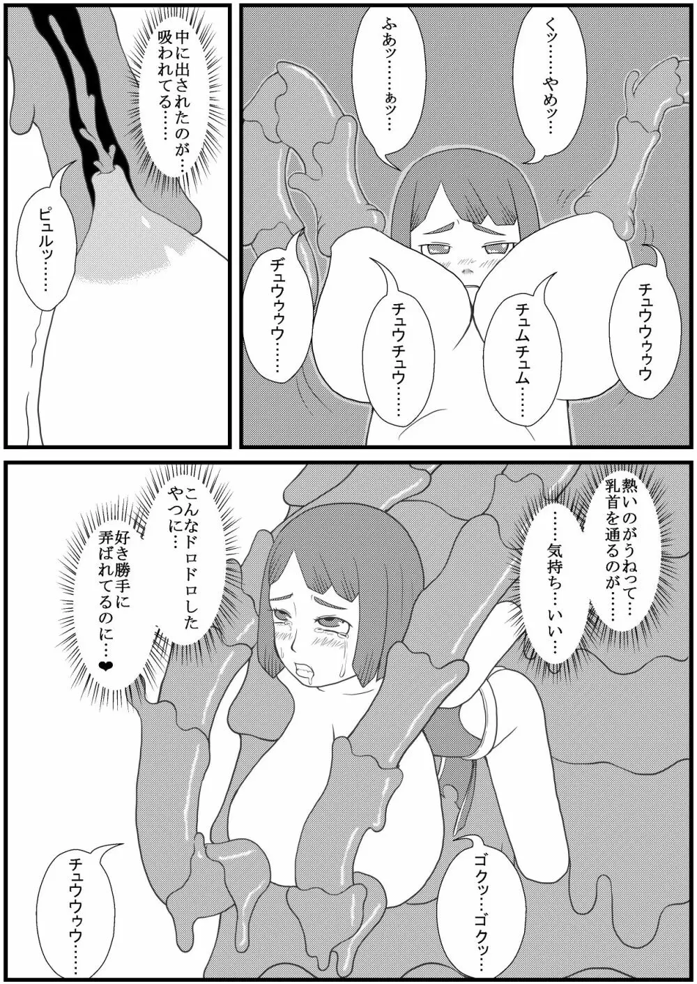 カラレスファンタシィ しょくわた ～アップルビットの触手姫～ ナフテ ラタ編 Page.15