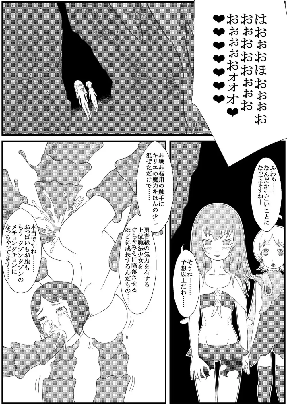 カラレスファンタシィ しょくわた ～アップルビットの触手姫～ ナフテ ラタ編 Page.31