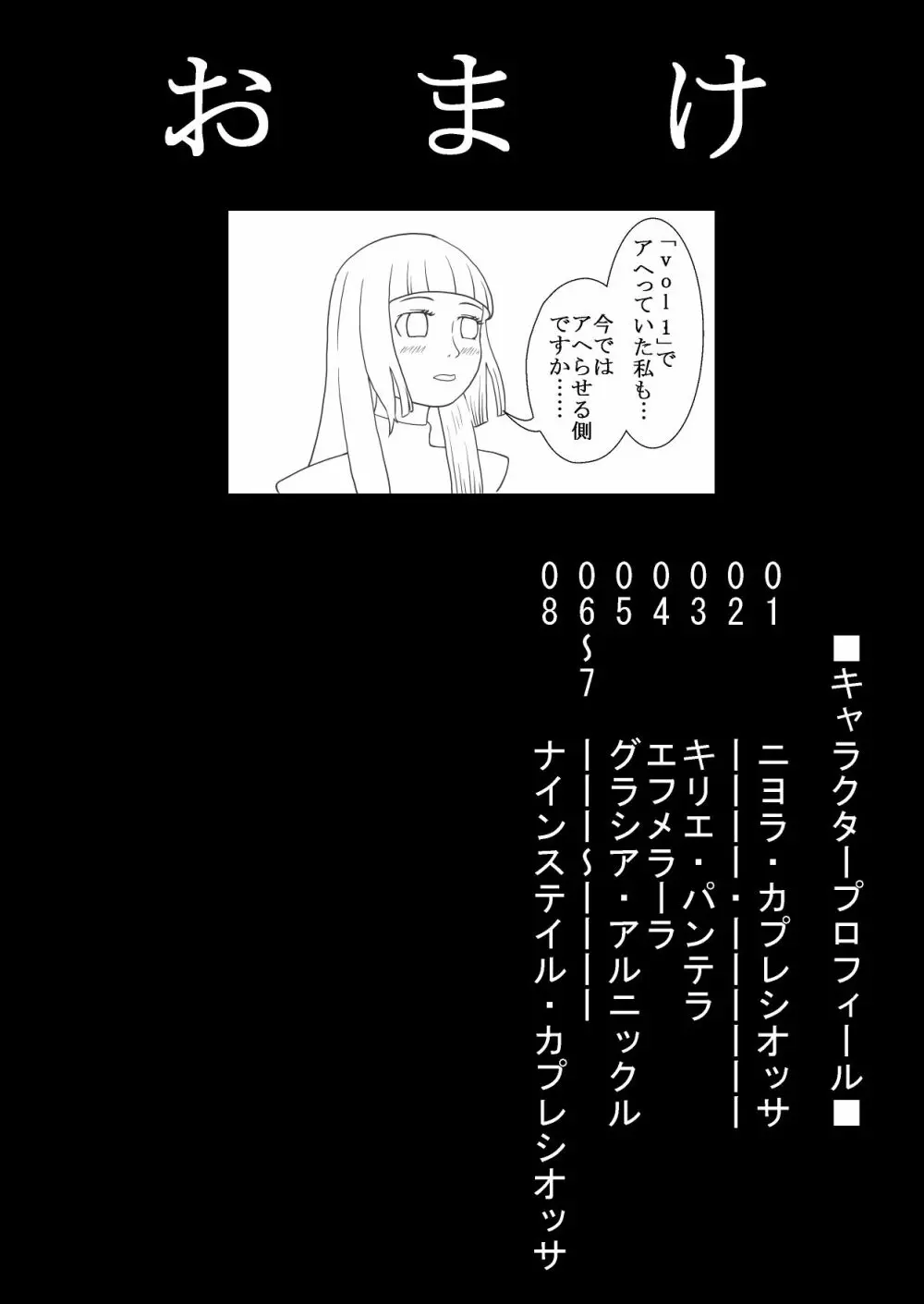 カラレスファンタシィ しょくわた ～アップルビットの触手姫～ ナフテ ラタ編 Page.33