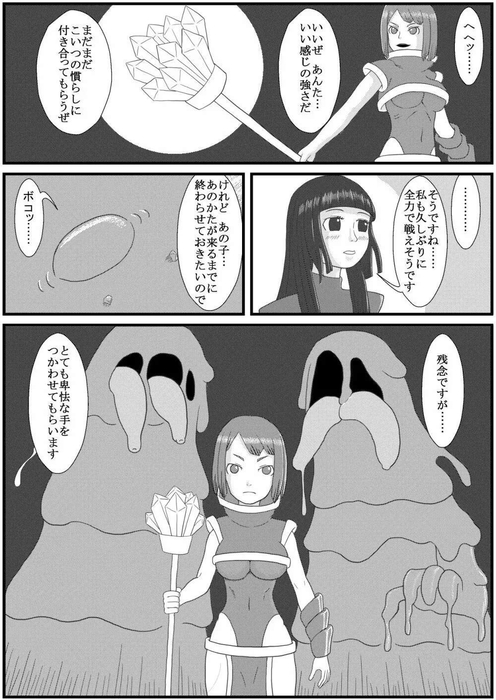 カラレスファンタシィ しょくわた ～アップルビットの触手姫～ ナフテ ラタ編 Page.5