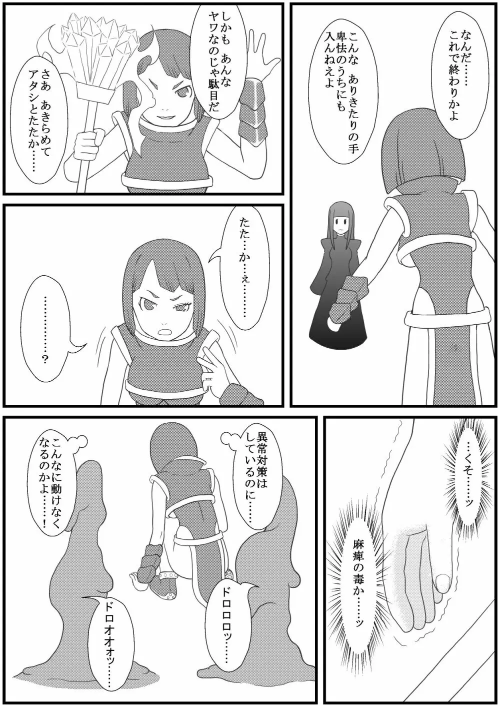 カラレスファンタシィ しょくわた ～アップルビットの触手姫～ ナフテ ラタ編 Page.7