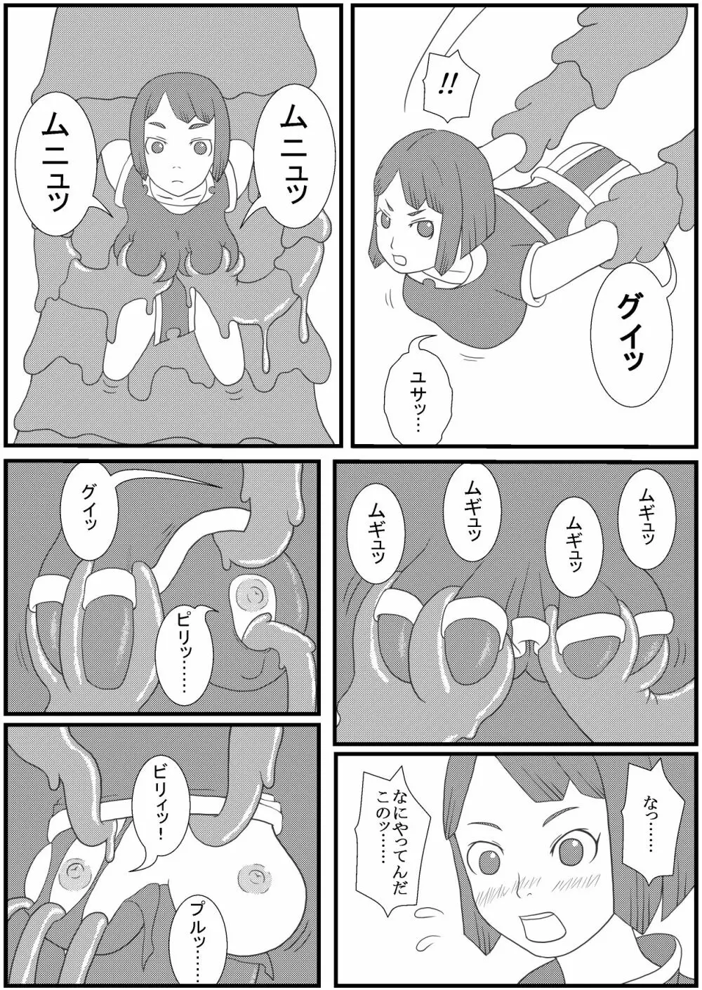 カラレスファンタシィ しょくわた ～アップルビットの触手姫～ ナフテ ラタ編 Page.9